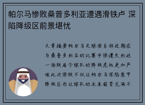 帕尔马惨败桑普多利亚遭遇滑铁卢 深陷降级区前景堪忧