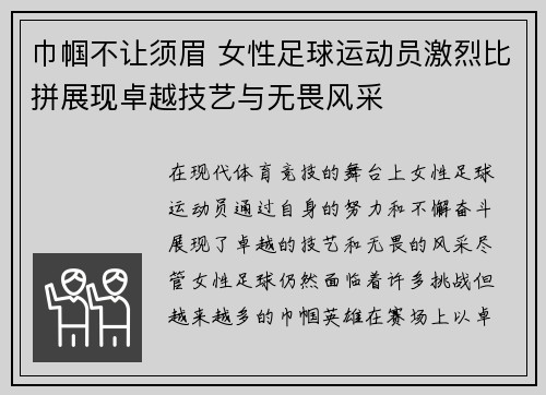 巾帼不让须眉 女性足球运动员激烈比拼展现卓越技艺与无畏风采