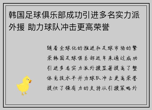 韩国足球俱乐部成功引进多名实力派外援 助力球队冲击更高荣誉