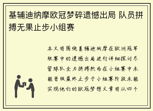 基辅迪纳摩欧冠梦碎遗憾出局 队员拼搏无果止步小组赛