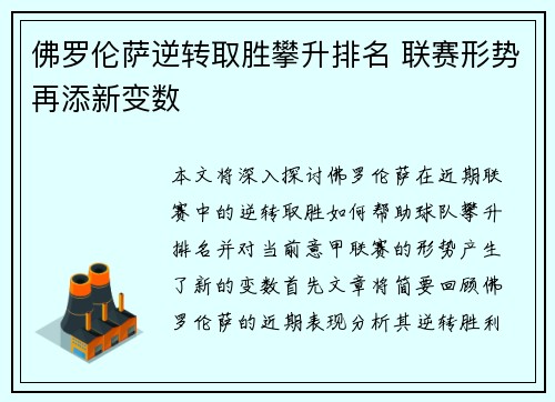 佛罗伦萨逆转取胜攀升排名 联赛形势再添新变数