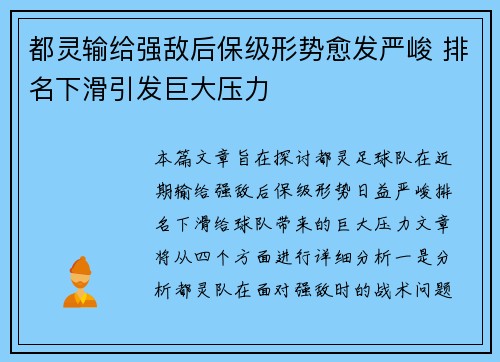 都灵输给强敌后保级形势愈发严峻 排名下滑引发巨大压力