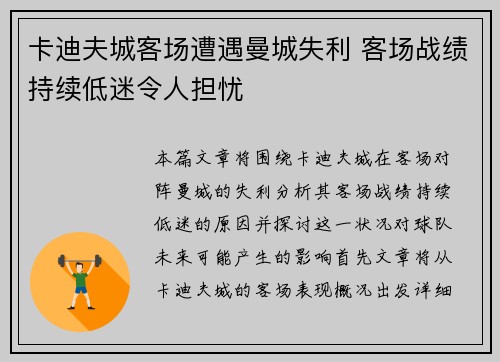 卡迪夫城客场遭遇曼城失利 客场战绩持续低迷令人担忧