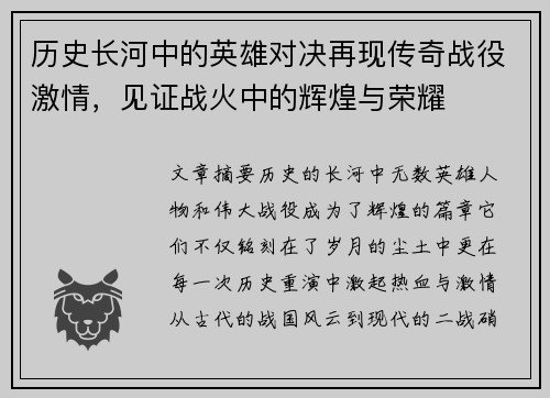 历史长河中的英雄对决再现传奇战役激情，见证战火中的辉煌与荣耀