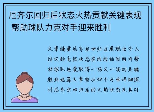 厄齐尔回归后状态火热贡献关键表现 帮助球队力克对手迎来胜利