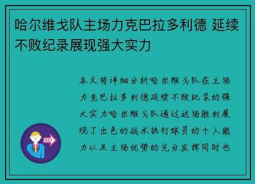 哈尔维戈队主场力克巴拉多利德 延续不败纪录展现强大实力