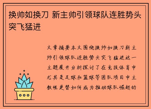 换帅如换刀 新主帅引领球队连胜势头突飞猛进