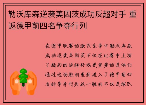 勒沃库森逆袭美因茨成功反超对手 重返德甲前四名争夺行列