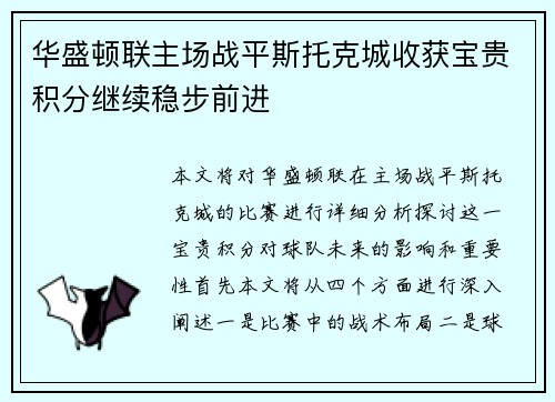 华盛顿联主场战平斯托克城收获宝贵积分继续稳步前进