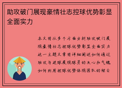 助攻破门展现豪情壮志控球优势彰显全面实力