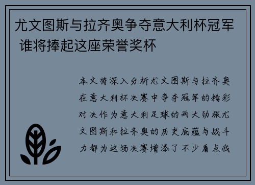 尤文图斯与拉齐奥争夺意大利杯冠军 谁将捧起这座荣誉奖杯