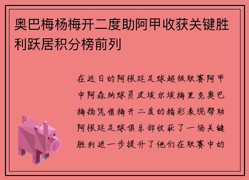 奥巴梅杨梅开二度助阿甲收获关键胜利跃居积分榜前列