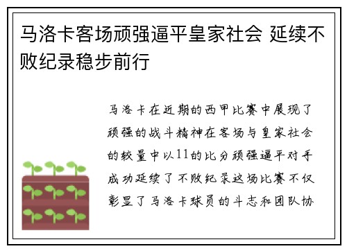 马洛卡客场顽强逼平皇家社会 延续不败纪录稳步前行