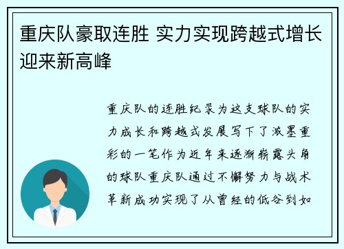 重庆队豪取连胜 实力实现跨越式增长迎来新高峰