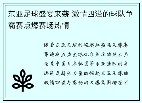 东亚足球盛宴来袭 激情四溢的球队争霸赛点燃赛场热情