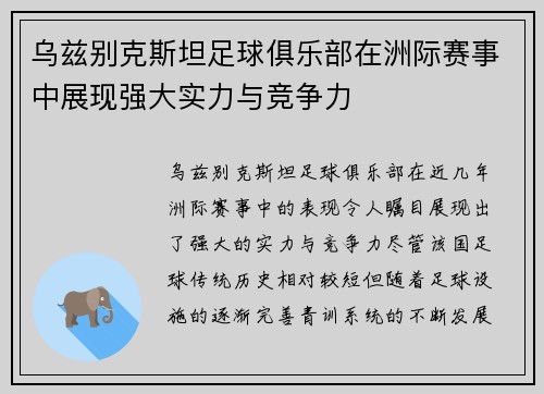 乌兹别克斯坦足球俱乐部在洲际赛事中展现强大实力与竞争力