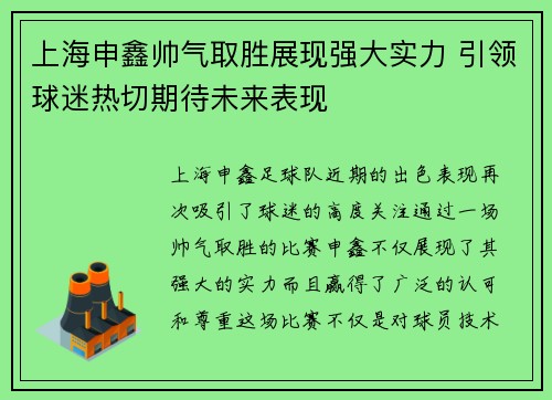 上海申鑫帅气取胜展现强大实力 引领球迷热切期待未来表现