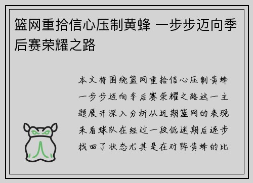 篮网重拾信心压制黄蜂 一步步迈向季后赛荣耀之路