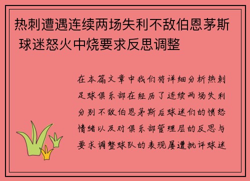 热刺遭遇连续两场失利不敌伯恩茅斯 球迷怒火中烧要求反思调整