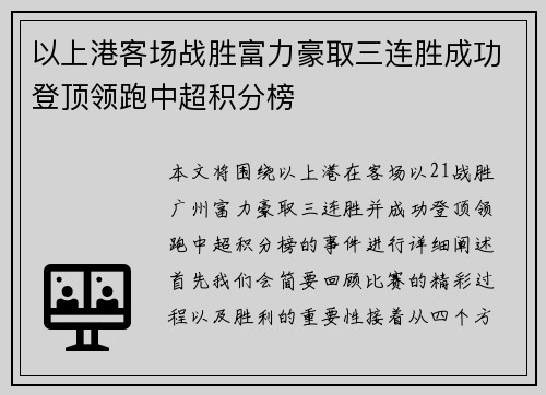 以上港客场战胜富力豪取三连胜成功登顶领跑中超积分榜