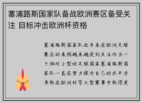 塞浦路斯国家队备战欧洲赛区备受关注 目标冲击欧洲杯资格