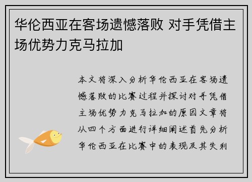 华伦西亚在客场遗憾落败 对手凭借主场优势力克马拉加