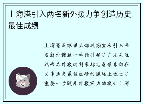 上海港引入两名新外援力争创造历史最佳成绩