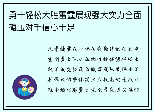 勇士轻松大胜雷霆展现强大实力全面碾压对手信心十足