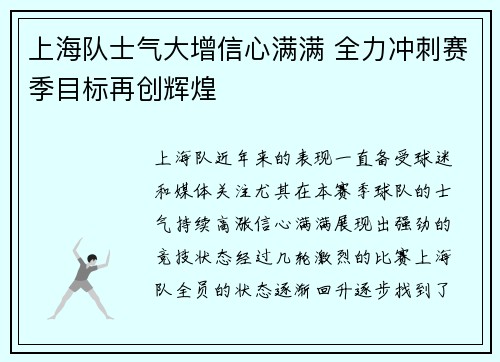 上海队士气大增信心满满 全力冲刺赛季目标再创辉煌