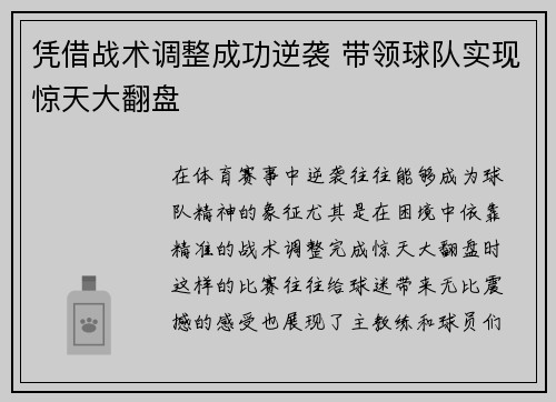 凭借战术调整成功逆袭 带领球队实现惊天大翻盘